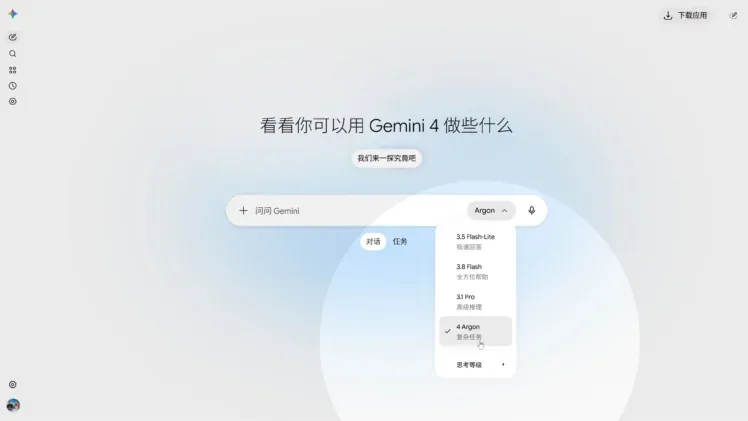 Gemini 4 使用界面