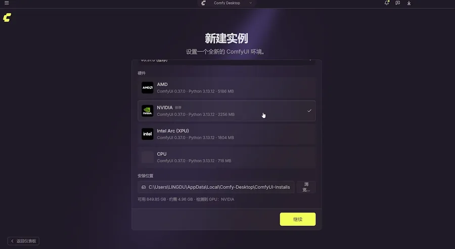 在云端创建实例部署